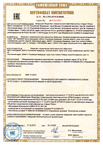 Сертификаты компании Вира-Груз